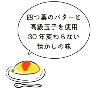 オムライス