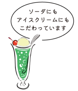クリームソーダ