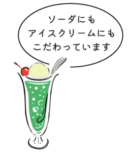 クリームソーダ